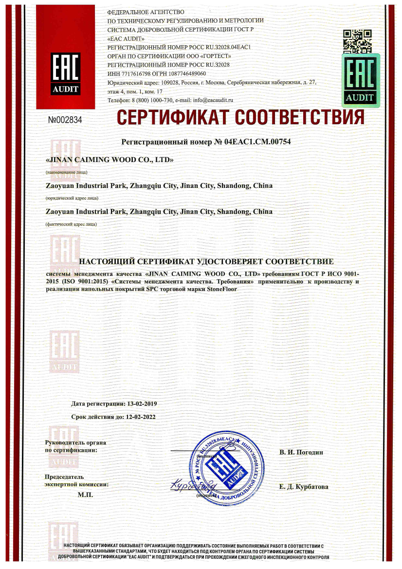 Сертификат соответствия Stone Floor 1